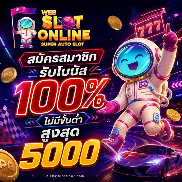 สล็อต ฝากถอนไม่มีขั้นต่ํา 1 บาท