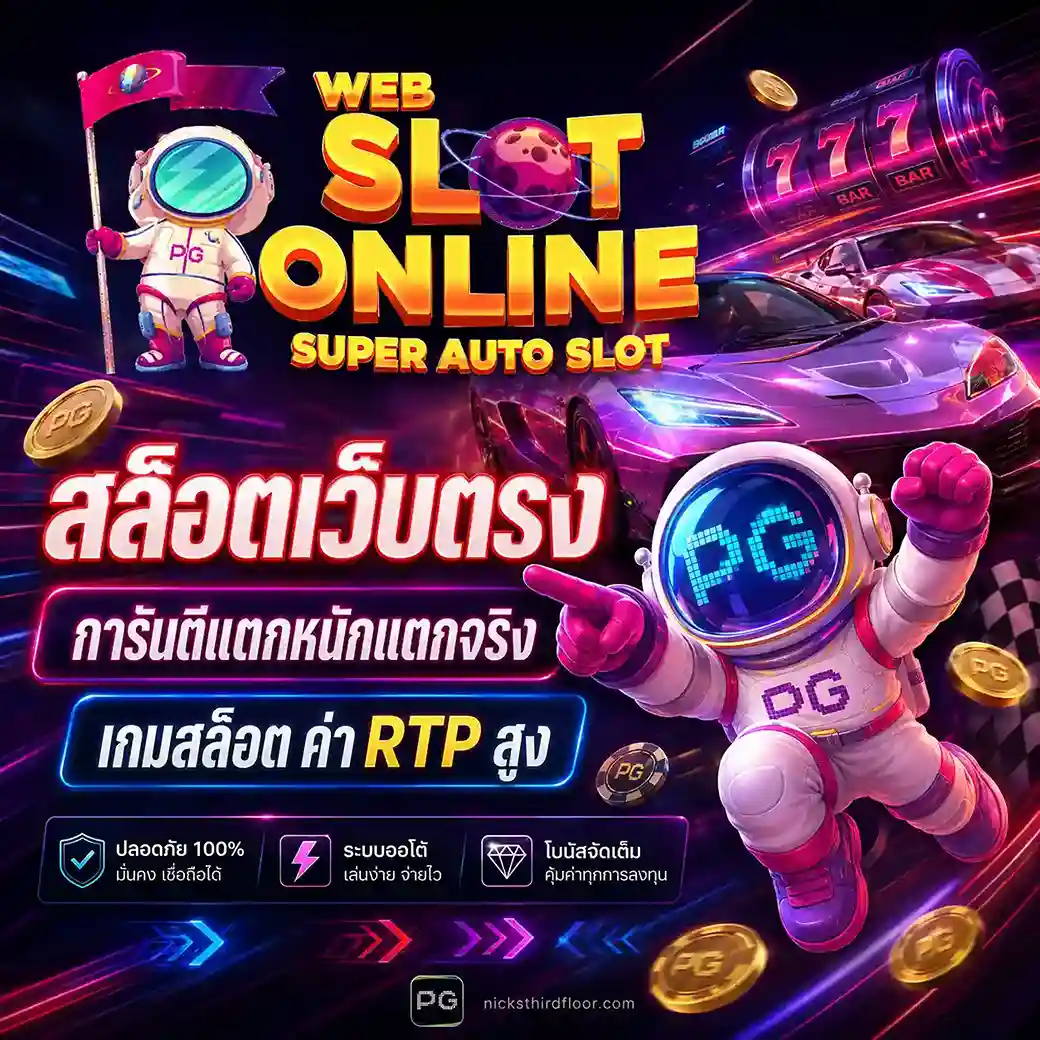 เว็บ ถอน ขั้นต่ำ 1 บาท